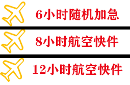 梅州梅县机场货运快递公司,专业空运当天件